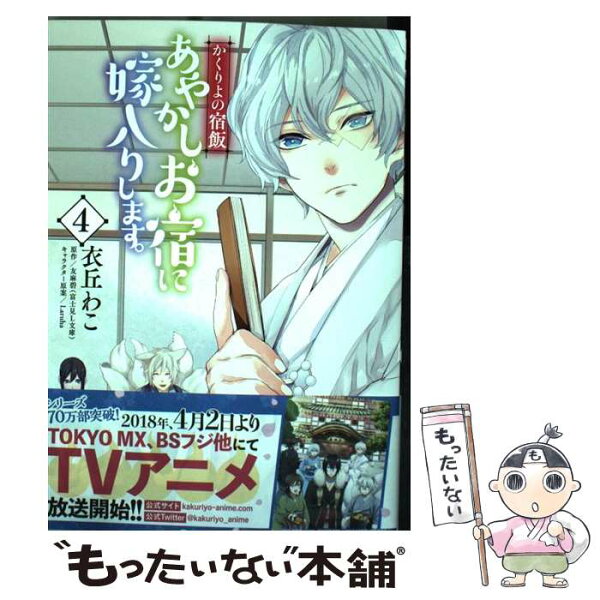 あやかしお宿に嫁入りします みんな探してる人気モノ あやかしお宿に嫁入りします あやかしお宿に嫁入りします みんな探してる人気モノ あやかしお宿に嫁入りします
