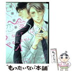 【中古】 恋愛なんてゆるしません！ / 須坂 紫那 / 新書館 [コミック]【メール便送料無料】【あす楽対応】