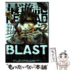 【中古】 最遊記RELOAD　BLAST 2 / 峰倉 かずや / 一迅社 [コミック]【メール便送料無料】【あす楽対応】