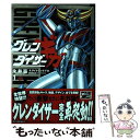 【中古】 グレンダイザーギガ 1 / 永井 豪, ダイナミック プロ / 秋田書店 コミック 【メール便送料無料】【あす楽対応】