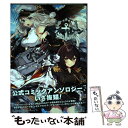 【中古】 アズールレーンコミックアンソロジー / 咲良 ゆき, ごまし, ホリ, とまとかげ, 春 豊, 30M先, しぴー, ichinomi, fujy/酒虎, 玉之 けだま, / コミック 【メール便送料無料】【あす楽対応】