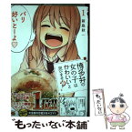 【中古】 博多弁の女の子はかわいいと思いませんか？ 1 / 新島 秋一 / 秋田書店 [コミック]【メール便送料無料】【あす楽対応】