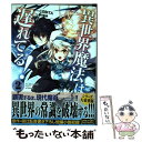 【中古】 異世界魔法は遅れてる！ 2 / COMTA / オーバーラップ 単行本 【メール便送料無料】【あす楽対応】