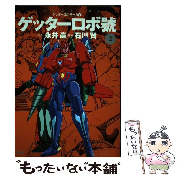 楽天市場】ゲッターロボサーガの通販 楽天市場】ゲッターロボサーガの通販