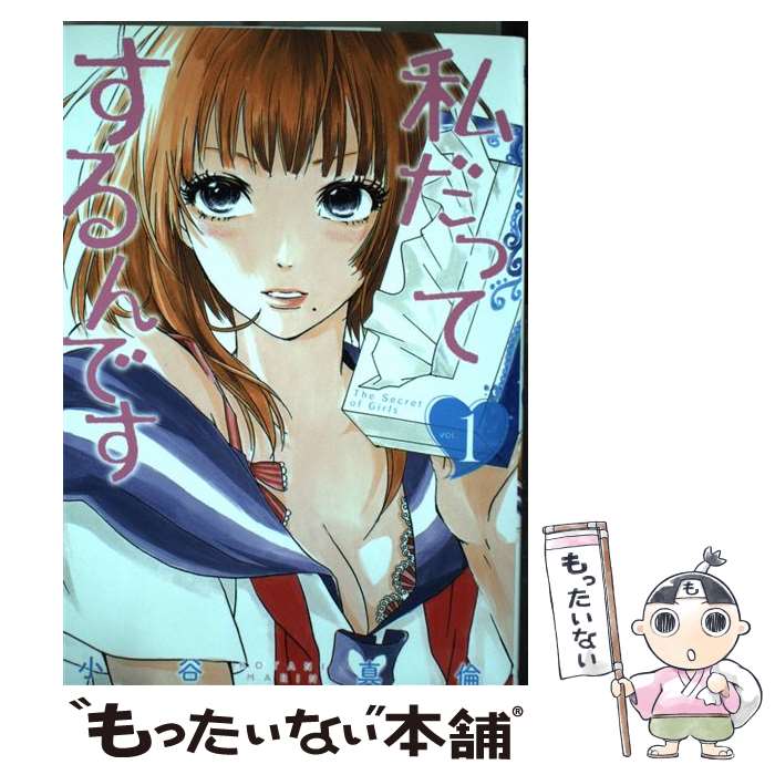 著者：小谷真倫出版社：新潮社サイズ：コミックISBN-10：4107720128ISBN-13：9784107720122■こちらの商品もオススメです ● かぐや様は告らせたい 1 ～天才たちの恋愛頭脳戦～ / 赤坂 アカ / 集英社 [コミック] ● かぐや様は告らせたい 2 ～天才たちの恋愛頭脳戦～ / 赤坂 アカ / 集英社 [コミック] ● 君は淫らな僕の女王 / 横槍 メンゴ / 集英社 [コミック] ● マッシュルーMASHLEー 1 / 甲本 一 / 集英社 [コミック] ● のろわれた手術（オペ） / 手塚 治虫 / KADOKAWA [文庫] ● 彼女、お借りします（1） / 宮島 礼吏 / 講談社 [コミック] ● 彼女、お借りします（2） / 宮島 礼吏 / 講談社 [コミック] ● 彼女、お借りします（8） / 講談社 [コミック] ● 彼女、お借りします（3） / 講談社 [コミック] ● 彼女、お借りします（5） / 講談社 [コミック] ● 彼女、お借りします（4） / 講談社 [コミック] ● 彼女、お借りします（10） / 宮島 礼吏 / 講談社 [コミック] ● 彼女、お借りします（7） / 宮島 礼吏 / 講談社 [コミック] ● 彼女、お借りします（6） / 講談社 [コミック] ● EXーARM エクスアーム 9 / 古味 慎也 / 集英社 [コミック] ■通常24時間以内に出荷可能です。※繁忙期やセール等、ご注文数が多い日につきましては　発送まで48時間かかる場合があります。あらかじめご了承ください。 ■メール便は、1冊から送料無料です。※宅配便の場合、2,500円以上送料無料です。※最短翌日配達ご希望の方は、宅配便をご選択下さい。※「代引き」ご希望の方は宅配便をご選択下さい。※配送番号付きのゆうパケットをご希望の場合は、追跡可能メール便（送料210円）をご選択ください。■ただいま、オリジナルカレンダーをプレゼントしております。■お急ぎの方は「もったいない本舗　お急ぎ便店」をご利用ください。最短翌日配送、手数料298円から■まとめ買いの方は「もったいない本舗　おまとめ店」がお買い得です。■中古品ではございますが、良好なコンディションです。決済は、クレジットカード、代引き等、各種決済方法がご利用可能です。■万が一品質に不備が有った場合は、返金対応。■クリーニング済み。■商品画像に「帯」が付いているものがありますが、中古品のため、実際の商品には付いていない場合がございます。■商品状態の表記につきまして・非常に良い：　　使用されてはいますが、　　非常にきれいな状態です。　　書き込みや線引きはありません。・良い：　　比較的綺麗な状態の商品です。　　ページやカバーに欠品はありません。　　文章を読むのに支障はありません。・可：　　文章が問題なく読める状態の商品です。　　マーカーやペンで書込があることがあります。　　商品の痛みがある場合があります。