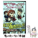 【中古】 ラブライブ！サンシャイン！！4コマ公式アンソロジー / 公野 櫻子, モタ, 9℃, 黒毛和牛, さくらもち, しいたけ鍋つかみ, ほか, / [コミック]【メール便送料無料】【あす楽対応】