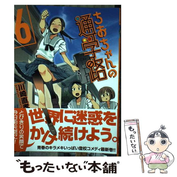 ちおちゃんの通学路 1 みんな探してる人気モノ ちおちゃんの通学路 1 本 雑誌 コミック ちおちゃんの通学路 1 みんな探してる人気モノ ちおちゃんの通学路 1 本 雑誌 コミック