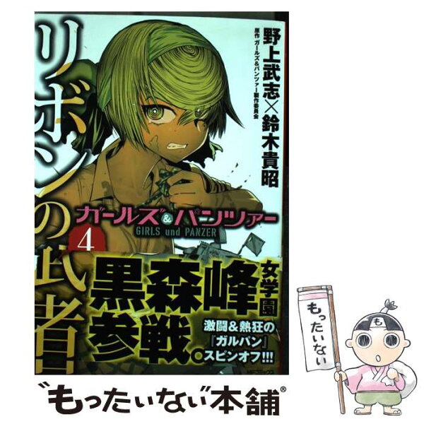 リボンの武者中古 みんな探してる人気モノ リボンの武者中古 本 雑誌 コミック リボンの武者中古 みんな探してる人気モノ リボンの武者中古 本 雑誌 コミック
