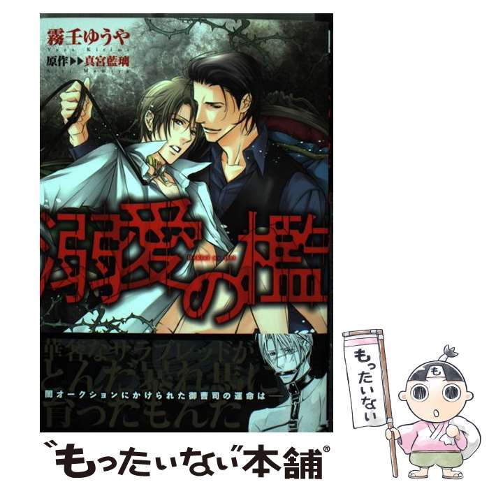 著者：霧壬ゆうや出版社：オークラ出版サイズ：コミックISBN-10：4775523228ISBN-13：9784775523223■こちらの商品もオススメです ● 落花流水のホシ / 東京漫画社 [コミック] ● いとしい悪魔 / 斑目 ヒロ / 幻冬舎コミックス [コミック] ● ただただ好きというだけで / ときた ほのじ / ふゅーじょんぷろだくと [コミック] ● かわいい悪魔（1） / 斑目 ヒロ / 幻冬舎コミックス [コミック] ● 溺愛ボーイフレンド / 青梅ななせ / ふゅーじょんぷろだくと [コミック] ● コイトモ！？ / 萌木ゆう / コアマガジン [コミック] ● イベリコ豚と恋の奴隷。 / SHOOWA / 海王社 [コミック] ● イベリコ豚と恋と椿。 / SHOOWA / 海王社 [コミック] ● ケダモノ彼氏！ / 碧本さり / コアマガジン [コミック] ● 臆病者にアイラブユー / 佐倉 リコ / KADOKAWA/エンターブレイン [コミック] ● イベリコ豚と恋の奴隷。 (2) / SHOOWA / 海王社 [コミック] ● ビタープレイメイト / 西本ろう / 祥伝社 [コミック] ● 欲望のしずく / 東野 裕 / リブレ [コミック] ● 凸凹な僕たち / オオヒラ ヨウ / 海王社 [コミック] ● 船上のウエディング / 麻生 歩 / 宙出版 [コミック] ■通常24時間以内に出荷可能です。※繁忙期やセール等、ご注文数が多い日につきましては　発送まで48時間かかる場合があります。あらかじめご了承ください。 ■メール便は、1冊から送料無料です。※宅配便の場合、2,500円以上送料無料です。※最短翌日配達ご希望の方は、宅配便をご選択下さい。※「代引き」ご希望の方は宅配便をご選択下さい。※配送番号付きのゆうパケットをご希望の場合は、追跡可能メール便（送料210円）をご選択ください。■ただいま、オリジナルカレンダーをプレゼントしております。■お急ぎの方は「もったいない本舗　お急ぎ便店」をご利用ください。最短翌日配送、手数料298円から■まとめ買いの方は「もったいない本舗　おまとめ店」がお買い得です。■中古品ではございますが、良好なコンディションです。決済は、クレジットカード、代引き等、各種決済方法がご利用可能です。■万が一品質に不備が有った場合は、返金対応。■クリーニング済み。■商品画像に「帯」が付いているものがありますが、中古品のため、実際の商品には付いていない場合がございます。■商品状態の表記につきまして・非常に良い：　　使用されてはいますが、　　非常にきれいな状態です。　　書き込みや線引きはありません。・良い：　　比較的綺麗な状態の商品です。　　ページやカバーに欠品はありません。　　文章を読むのに支障はありません。・可：　　文章が問題なく読める状態の商品です。　　マーカーやペンで書込があることがあります。　　商品の痛みがある場合があります。