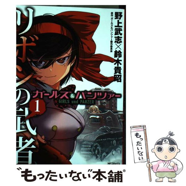 リボンの武者中古 みんな探してる人気モノ リボンの武者中古 本 雑誌 コミック リボンの武者中古 みんな探してる人気モノ リボンの武者中古 本 雑誌 コミック