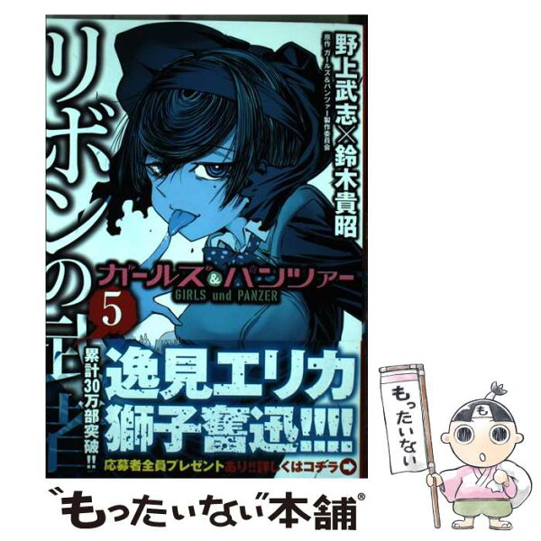 リボンの武者中古 みんな探してる人気モノ リボンの武者中古 本 雑誌 コミック リボンの武者中古 みんな探してる人気モノ リボンの武者中古 本 雑誌 コミック