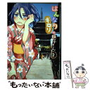 【中古】 はんなりギロリの頼子さん 2 / あさのゆきこ / 徳間書店 コミック 【メール便送料無料】【あす楽対応】