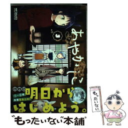 【中古】 あやかしこ 3 / ヒジキ / KADOKAWA [コミック]【メール便送料無料】【あす楽対応】