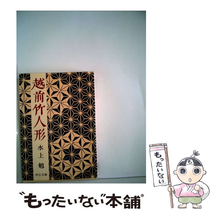 Amazon.co.jp: 越前竹人形 [DVD] : 若尾文子, 中村玉緒, 山下洵