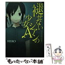 著者：HERO出版社：スクウェア・エニックスサイズ：コミックISBN-10：4757543352ISBN-13：9784757543355■こちらの商品もオススメです ● 浮世メモの夢に、鬼 HERO個人作品集6 / HERO / スクウェア・エニックス [コミック] ● 7と嘘吐きオンライン HERO個人作品集 / HERO / スクウェア・エニックス [コミック] ● アパートに澄む少年 HERO個人作品集5 / HERO / スクウェア・エニックス [コミック] ● パターンその1駄目人間 HERO個人作品集3 / HERO / スクウェア・エニックス [コミック] ● 交感ノートは喋らない HERO個人作品集 / HERO / スクウェア・エニックス [コミック] ● 堀さんと宮村くんおまけ 6 / HERO / スクウェア・エニックス [コミック] ● すべての希望にエールを HERO個人作品集4 / HERO / スクウェア・エニックス [コミック] ● ビブリア古書堂の事件手帖 6 / ナカノ, 越島 はぐ, 三上 延 / KADOKAWA/角川書店 [コミック] ● 夜明けはキズのあと HERO個人作品集9 / HERO / スクウェア・エニックス [コミック] ● うつむく音はリンとして HERO個人作品集8 / HERO / スクウェア・エニックス [コミック] ● 堀さんと宮村くんおまけ 8 / HERO / スクウェア・エニックス [コミック] ■通常24時間以内に出荷可能です。※繁忙期やセール等、ご注文数が多い日につきましては　発送まで48時間かかる場合があります。あらかじめご了承ください。 ■メール便は、1冊から送料無料です。※宅配便の場合、2,500円以上送料無料です。※あす楽ご希望の方は、宅配便をご選択下さい。※「代引き」ご希望の方は宅配便をご選択下さい。※配送番号付きのゆうパケットをご希望の場合は、追跡可能メール便（送料210円）をご選択ください。■ただいま、オリジナルカレンダーをプレゼントしております。■お急ぎの方は「もったいない本舗　お急ぎ便店」をご利用ください。最短翌日配送、手数料298円から■まとめ買いの方は「もったいない本舗　おまとめ店」がお買い得です。■中古品ではございますが、良好なコンディションです。決済は、クレジットカード、代引き等、各種決済方法がご利用可能です。■万が一品質に不備が有った場合は、返金対応。■クリーニング済み。■商品画像に「帯」が付いているものがありますが、中古品のため、実際の商品には付いていない場合がございます。■商品状態の表記につきまして・非常に良い：　　使用されてはいますが、　　非常にきれいな状態です。　　書き込みや線引きはありません。・良い：　　比較的綺麗な状態の商品です。　　ページやカバーに欠品はありません。　　文章を読むのに支障はありません。・可：　　文章が問題なく読める状態の商品です。　　マーカーやペンで書込があることがあります。　　商品の痛みがある場合があります。