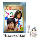 【中古】 人間 心とからだ　Wide　color / 小泉 明 / 小学館 [単行本]【メール便送料無料】【あす楽対応】