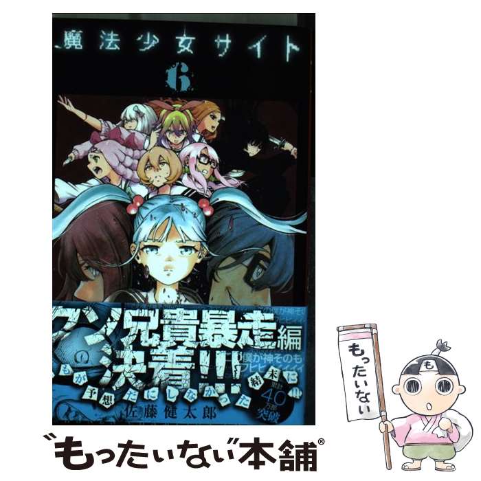 楽天市場】魔法少女サイト中古の通販
