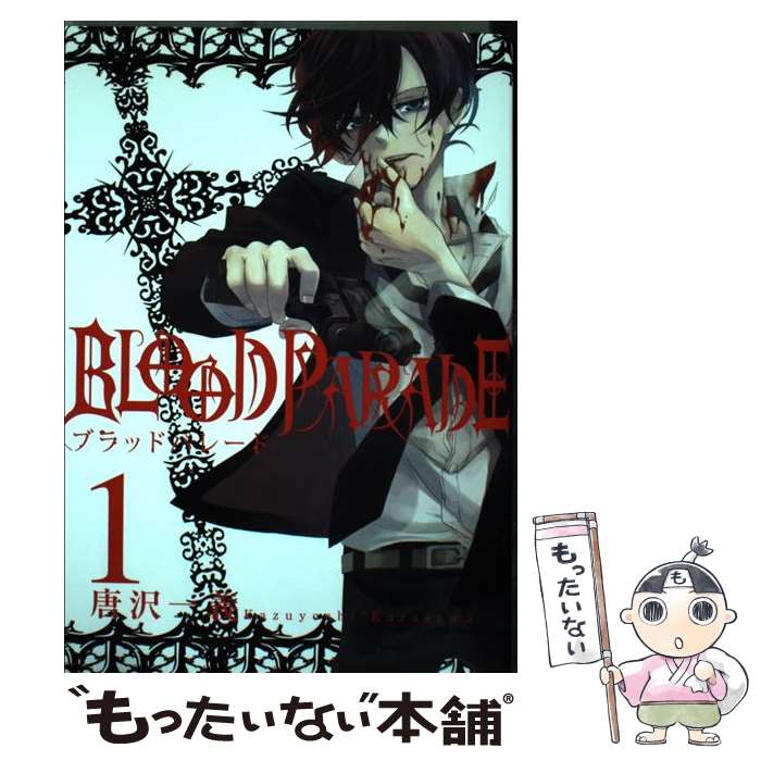 【中古】 BLOOD　PARADE 1 / 唐沢 一義 / スクウェア・エニックス [コミック]【メール便送料無料】【最短翌日配達対応】