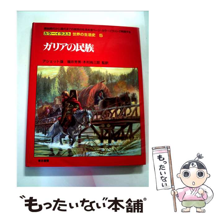 【中古】 カラーイラスト世界の生