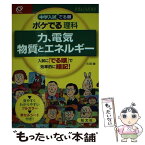 【中古】 中学入試でる順ポケでる理科　力、電気、物質とエネルギー 3訂版 / 旺文社 / 旺文社 [単行本]【メール便送料無料】【あす楽対応】