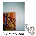 【中古】 源氏物語 全現代語訳 7 / 