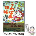 【中古】 うわばみ妊婦 お酒はガマン！？のほほん妊婦の妊娠日記 / カワハラ ユキコ / マイナビ [単行本（ソフトカバー）]【メール便送料無料】【あす楽対応】