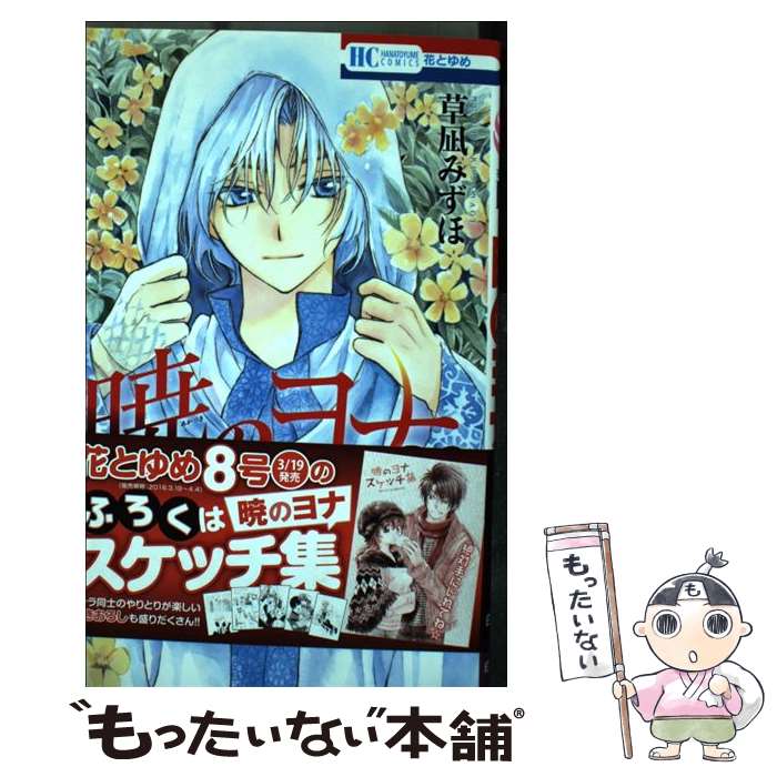 Amazon.com: 暁のヨナ 20巻 シークレットスケッチ集付き特装版