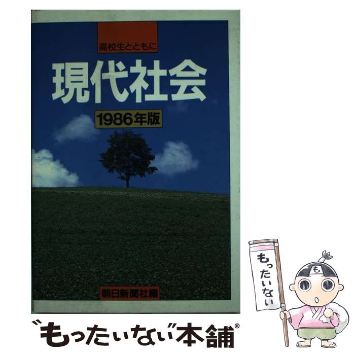 著者：朝日新聞社出版社：朝日新聞出版サイズ：単行本ISBN-10：4022554878ISBN-13：9784022554871■通常24時間以内に出荷可能です。※繁忙期やセール等、ご注文数が多い日につきましては　発送まで48時間かかる場合があります。あらかじめご了承ください。 ■メール便は、1冊から送料無料です。※宅配便の場合、2,500円以上送料無料です。※あす楽ご希望の方は、宅配便をご選択下さい。※「代引き」ご希望の方は宅配便をご選択下さい。※配送番号付きのゆうパケットをご希望の場合は、追跡可能メール便（送料210円）をご選択ください。■ただいま、オリジナルカレンダーをプレゼントしております。■お急ぎの方は「もったいない本舗　お急ぎ便店」をご利用ください。最短翌日配送、手数料298円から■まとめ買いの方は「もったいない本舗　おまとめ店」がお買い得です。■中古品ではございますが、良好なコンディションです。決済は、クレジットカード、代引き等、各種決済方法がご利用可能です。■万が一品質に不備が有った場合は、返金対応。■クリーニング済み。■商品画像に「帯」が付いているものがありますが、中古品のため、実際の商品には付いていない場合がございます。■商品状態の表記につきまして・非常に良い：　　使用されてはいますが、　　非常にきれいな状態です。　　書き込みや線引きはありません。・良い：　　比較的綺麗な状態の商品です。　　ページやカバーに欠品はありません。　　文章を読むのに支障はありません。・可：　　文章が問題なく読める状態の商品です。　　マーカーやペンで書込があることがあります。　　商品の痛みがある場合があります。