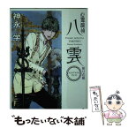 【中古】 心霊探偵八雲ANOTHER　FILES祈りの柩 / 神永 学, 鈴木 康士 / KADOKAWA [文庫]【メール便送料無料】【あす楽対応】