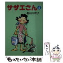 【中古】 サザエさん 6 / 長谷川 町