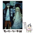 【中古】 サイハテの救世主 PAPER 2 / 岩井 恭平, Bou / 角川書店(角川グループパブリッシング) 文庫 【メール便送料無料】【あす楽対応】