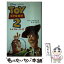 【中古】 トイ・ストーリー2 / レスリー ゴールドマン, Leslie Goldman, 橘高 弓枝 / 偕成社 [単行本]【メール便送料無料】【あす楽対応】