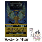 【中古】 天使にかける橋 天使と悪魔 / 赤川 次郎 / 角川書店 [新書]【メール便送料無料】【あす楽対応】