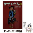 【中古】 サザエさん 3 / 長谷川 町