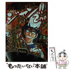 【中古】 鉄鍋のジャン！！2nd 2 / 西条 真二, 今井 亮, ムラヨシ マサユキ / KADOKAWA [コミック]【メール便送料無料】【あす楽対応】