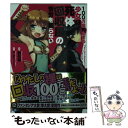 【中古】 100万回死んでも少女は死体回収屋の苦労を知らない / 割石 裂, ゆーぽん(ニトロプラス) / KADOKAWA/富士見書房 文庫 【メール便送料無料】【あす楽対応】