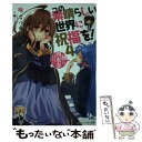 【中古】 この素晴らしい世界に祝福を！ 4 / 暁 なつめ, 三嶋 くろね / KADOKAWA 文庫 【メール便送料無料】【あす楽対応】