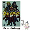  スレイヤーズ25周年あんそろじー / 神坂 一, 秋田 禎信, 橘 公司, 愛七 ひろ, 日日日, 初美 陽一, あらいずみ るい / KADOKAWA/富士見書房 