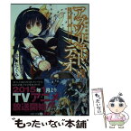 【中古】 アブソリュート・デュオ 7 / 柊★たくみ, 浅葉ゆう / KADOKAWA/メディアファクトリー [文庫]【メール便送料無料】【あす楽対応】