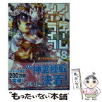 【中古】 ノーゲーム・ノーライフ 8 / 榎宮 祐 / KADOKAWA [文庫]【メール便送料無料】【あす楽対応】