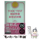 【中古】 TOEIC TEST模試特急新形式対策 新形式対応 / 森田 鉄也, Karl Rosvold / 朝日新聞出版 新書 【メール便送料無料】【あす楽対応】