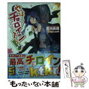  やっぱチョロインでしょ！ / 吉川 兵保, 犬江 しんすけ / KADOKAWA/角川書店 