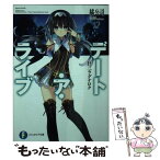 【中古】 デート・ア・ライブ 17 / 橘 公司, つなこ / KADOKAWA [文庫]【メール便送料無料】【あす楽対応】