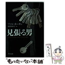 【中古】 見張る男 / フィル・ホーガン, 羽田 詩津子 / KADOKAWA/角川書店 [文庫]【メール便送料無料】【あす楽対応】