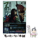 【中古】 機関鬼神アカツキ 1 / 榊 一郎, Tony / エンターブレイン 文庫 【メール便送料無料】【あす楽対応】