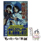 【中古】 インテリビレッジの座敷童 7 / 鎌池和馬, 真早 / KADOKAWA/アスキー・メディアワークス [文庫]【メール便送料無料】【あす楽対応】