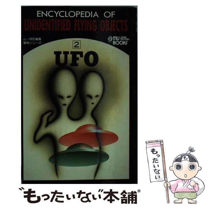 楽天市場】ufo（本・雑誌・コミック）の通販