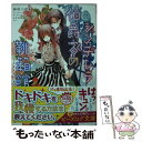 【中古】 シンデレラ伯爵家の靴箱館 小さき乙女は神を知る / 仲村 つばき, あき / KADOKAWA/エンターブレイン [文庫]【メール便送料無料】【あす楽対応】