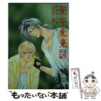 【中古】 架空未来図 アキラ・プラーナ / 小沢 淳, 碧 ゆかこ / 講談社 [文庫]【メール便送料無料】【あす楽対応】