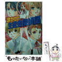 著者：立花 薫, 藤枝 とおる出版社：講談社サイズ：文庫ISBN-10：4061998447ISBN-13：9784061998445■通常24時間以内に出荷可能です。※繁忙期やセール等、ご注文数が多い日につきましては　発送まで48時間かかる場合があります。あらかじめご了承ください。 ■メール便は、1冊から送料無料です。※宅配便の場合、2,500円以上送料無料です。※あす楽ご希望の方は、宅配便をご選択下さい。※「代引き」ご希望の方は宅配便をご選択下さい。※配送番号付きのゆうパケットをご希望の場合は、追跡可能メール便（送料210円）をご選択ください。■ただいま、オリジナルカレンダーをプレゼントしております。■お急ぎの方は「もったいない本舗　お急ぎ便店」をご利用ください。最短翌日配送、手数料298円から■まとめ買いの方は「もったいない本舗　おまとめ店」がお買い得です。■中古品ではございますが、良好なコンディションです。決済は、クレジットカード、代引き等、各種決済方法がご利用可能です。■万が一品質に不備が有った場合は、返金対応。■クリーニング済み。■商品画像に「帯」が付いているものがありますが、中古品のため、実際の商品には付いていない場合がございます。■商品状態の表記につきまして・非常に良い：　　使用されてはいますが、　　非常にきれいな状態です。　　書き込みや線引きはありません。・良い：　　比較的綺麗な状態の商品です。　　ページやカバーに欠品はありません。　　文章を読むのに支障はありません。・可：　　文章が問題なく読める状態の商品です。　　マーカーやペンで書込があることがあります。　　商品の痛みがある場合があります。